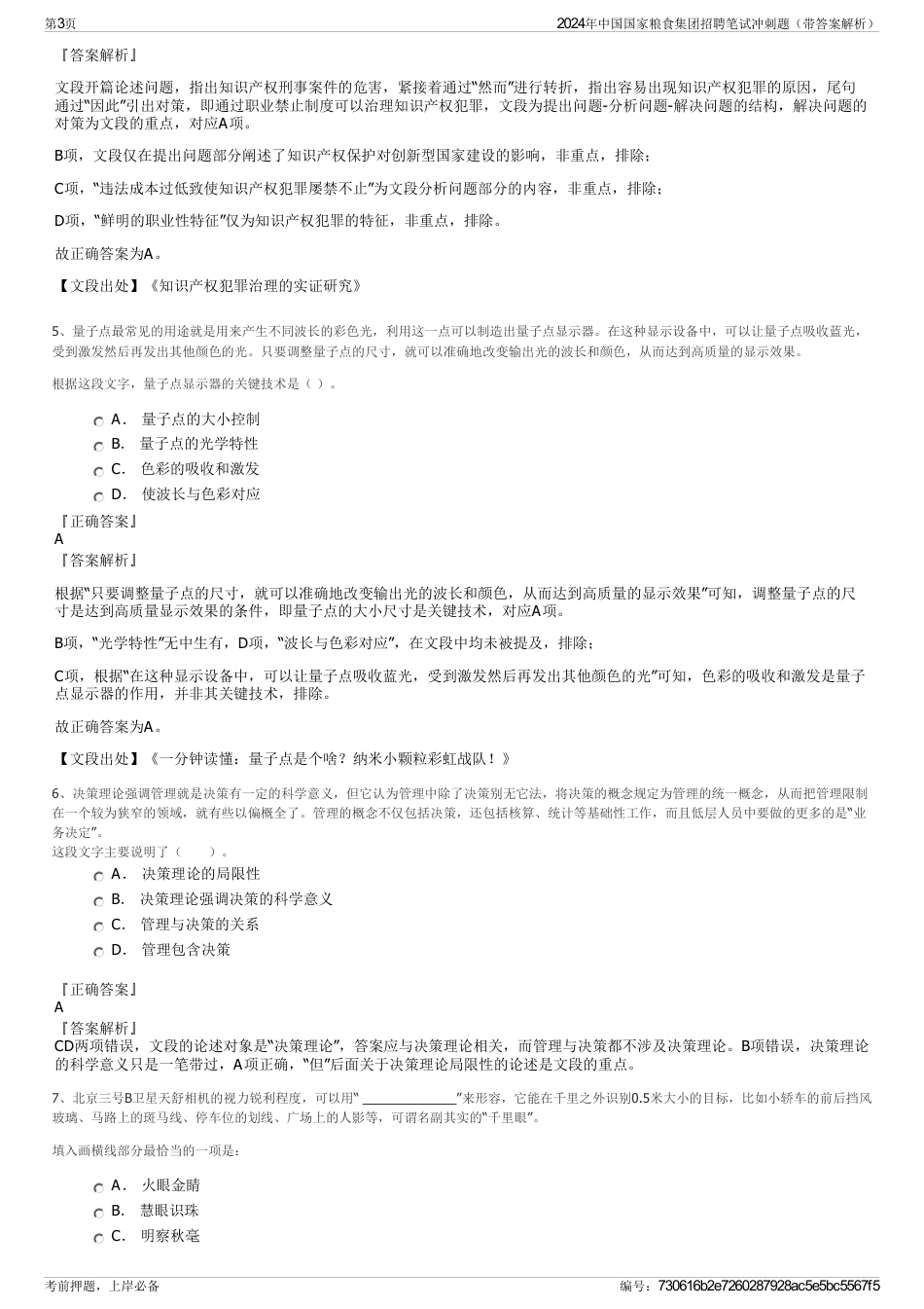 2024年中国国家粮食集团招聘笔试冲刺题（带答案解析）_第3页