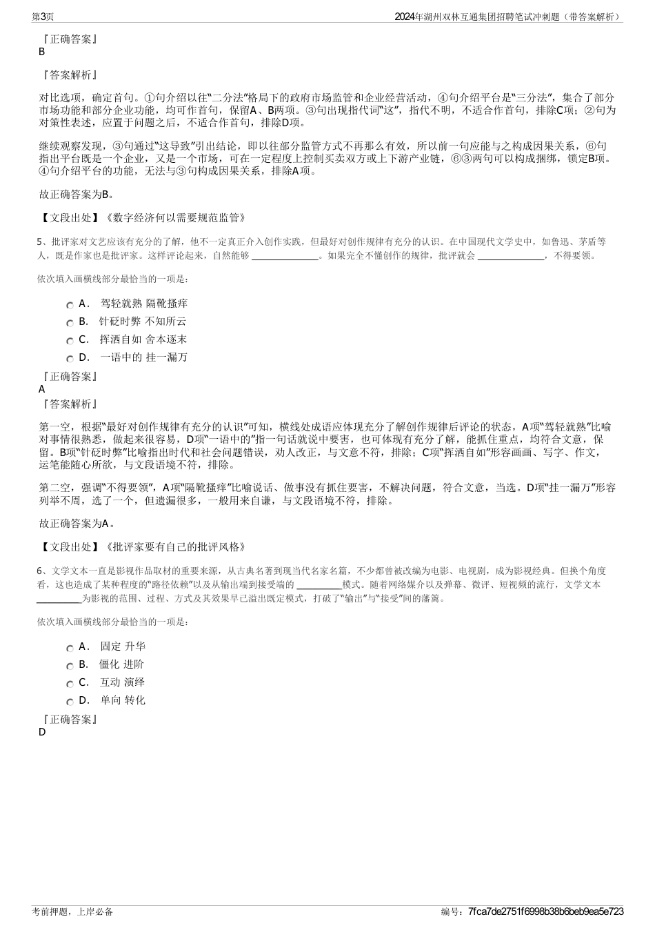 2024年湖州双林互通集团招聘笔试冲刺题（带答案解析）_第3页