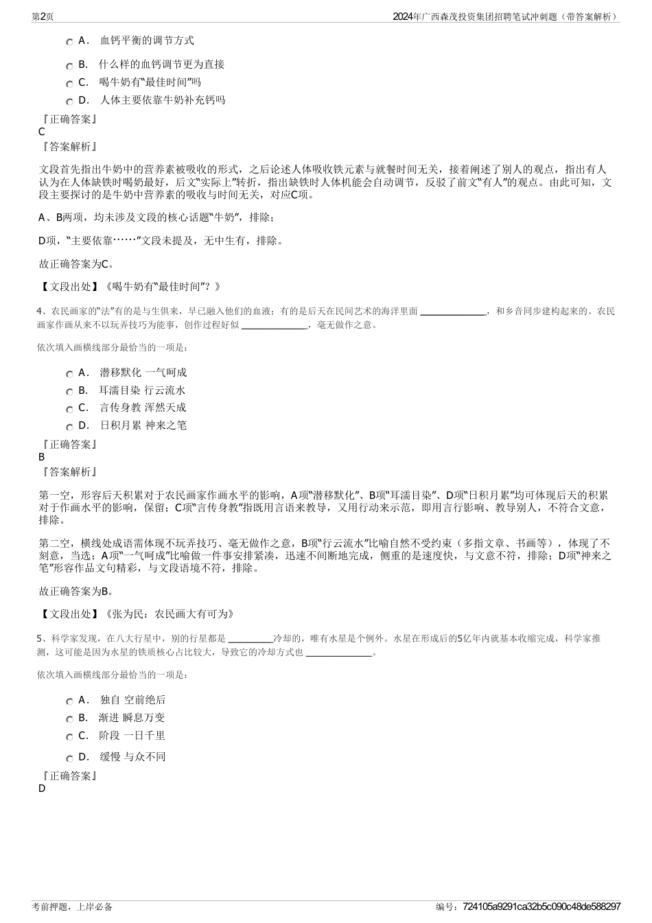 2024年广西森茂投资集团招聘笔试冲刺题（带答案解析）_第2页