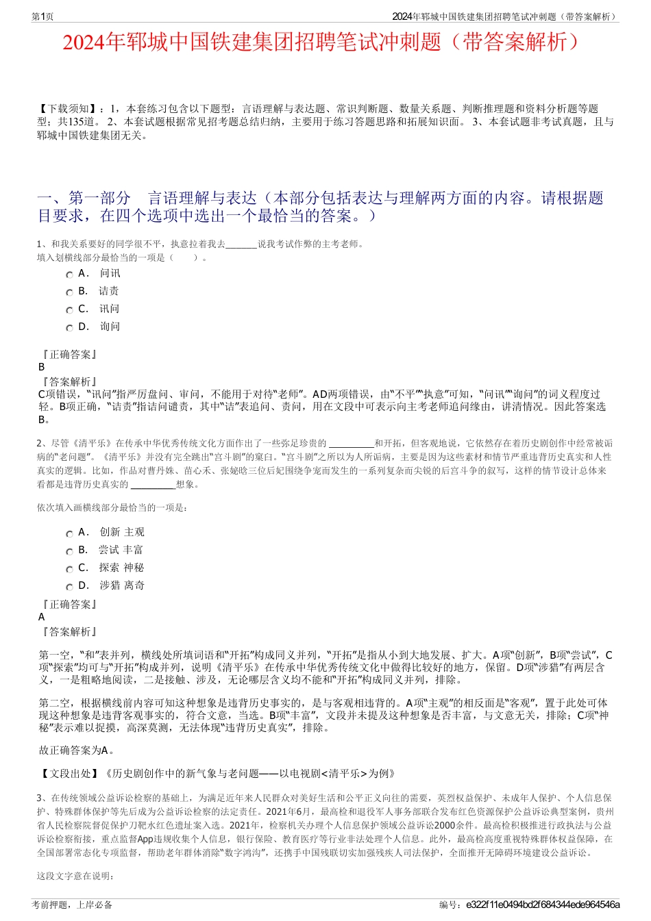2024年郓城中国铁建集团招聘笔试冲刺题（带答案解析）_第1页