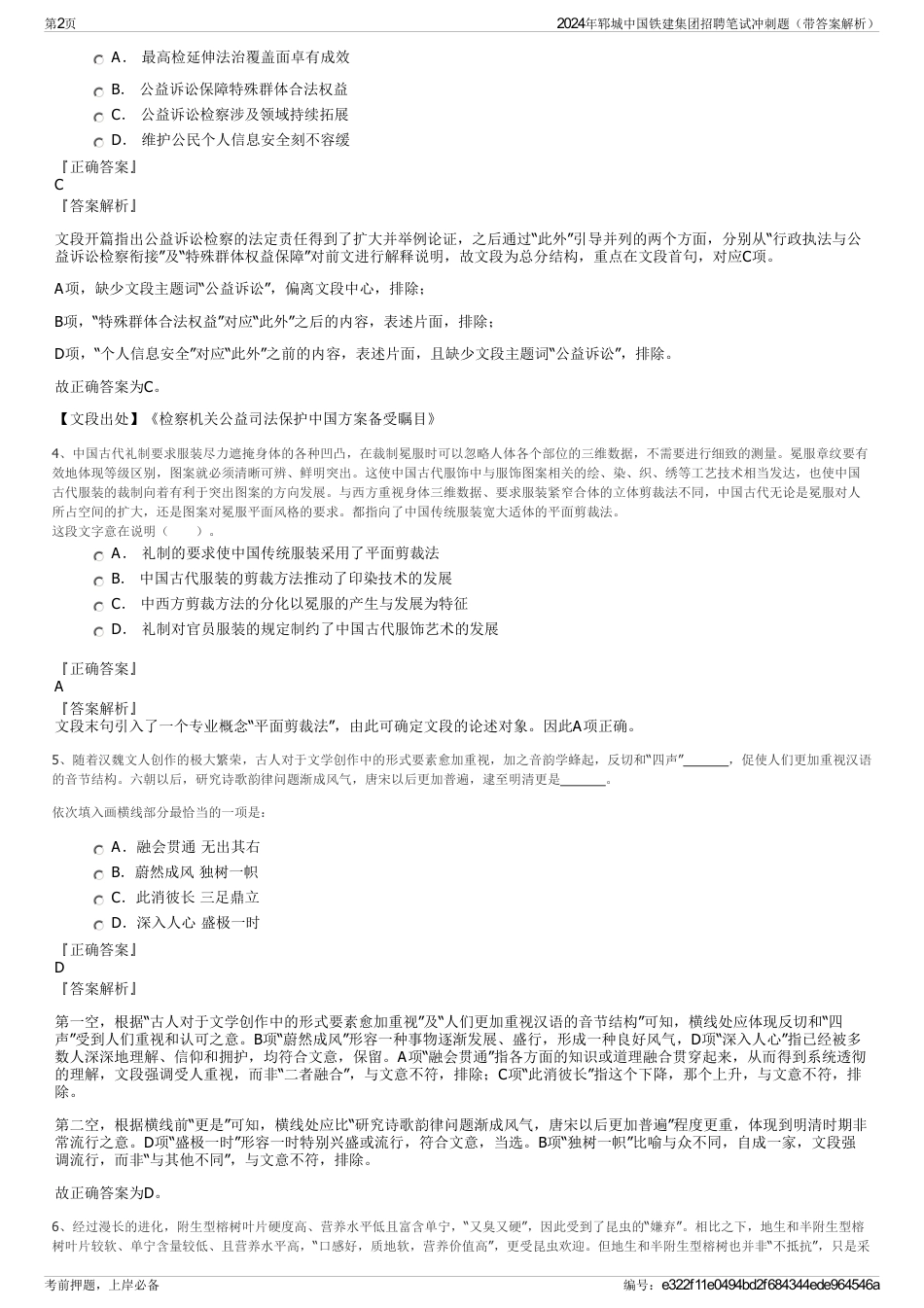 2024年郓城中国铁建集团招聘笔试冲刺题（带答案解析）_第2页