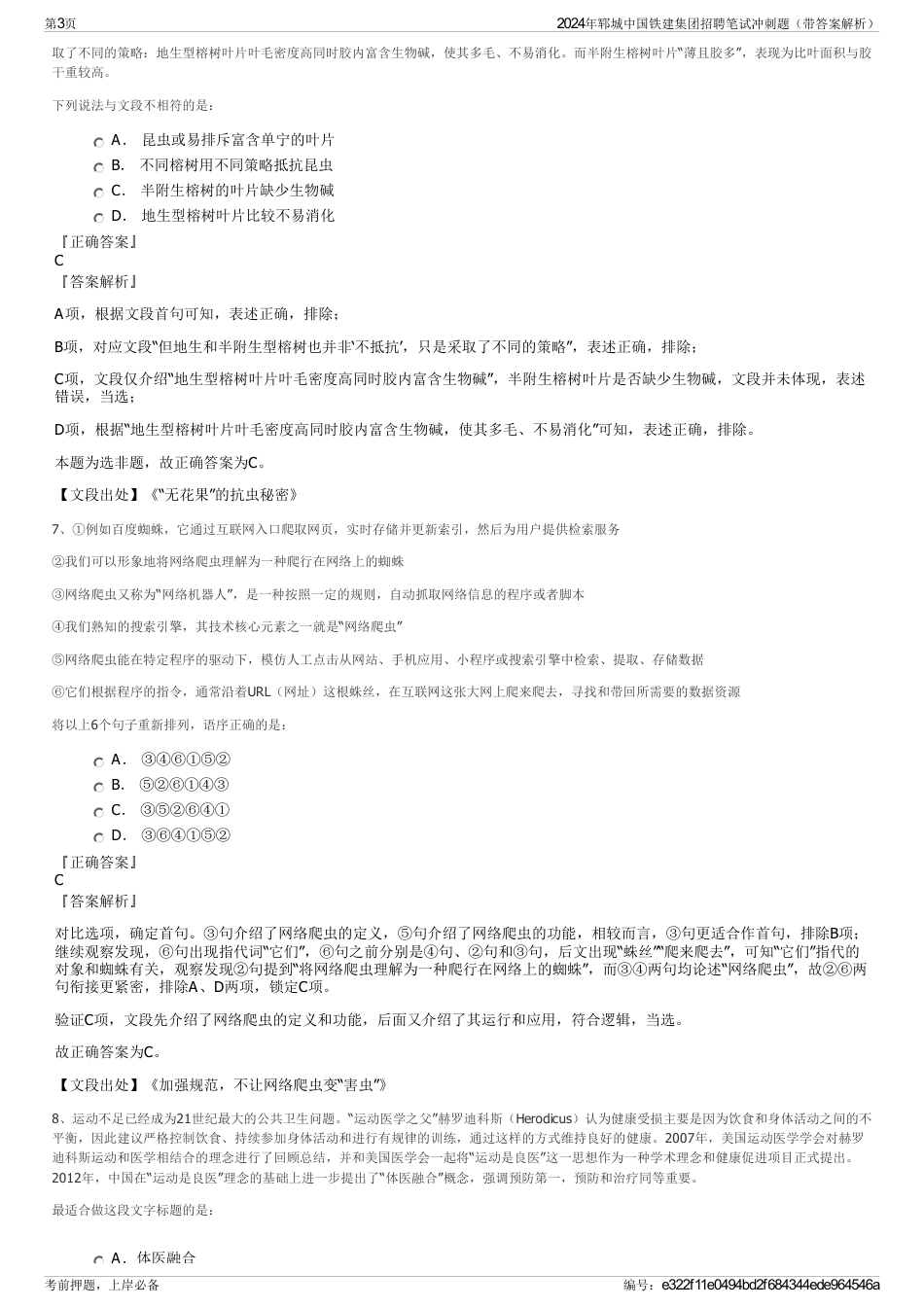 2024年郓城中国铁建集团招聘笔试冲刺题（带答案解析）_第3页