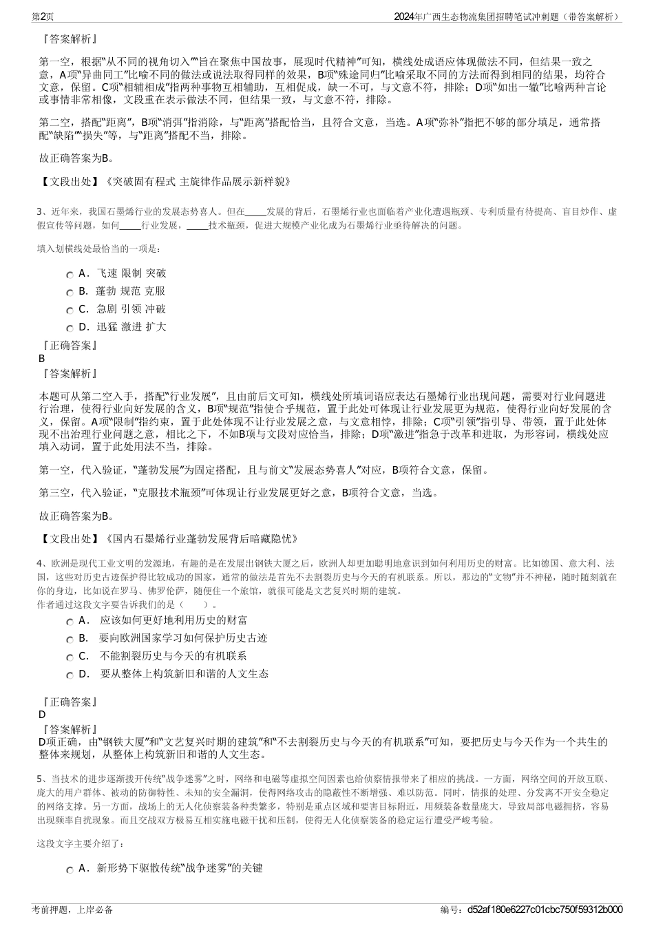 2024年广西生态物流集团招聘笔试冲刺题（带答案解析）_第2页