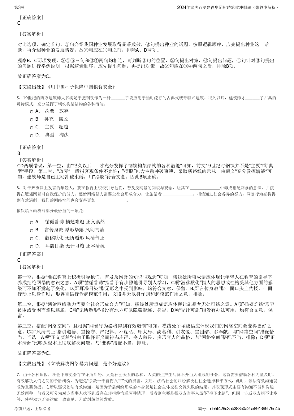 2024年重庆百泓建设集团招聘笔试冲刺题（带答案解析）_第3页