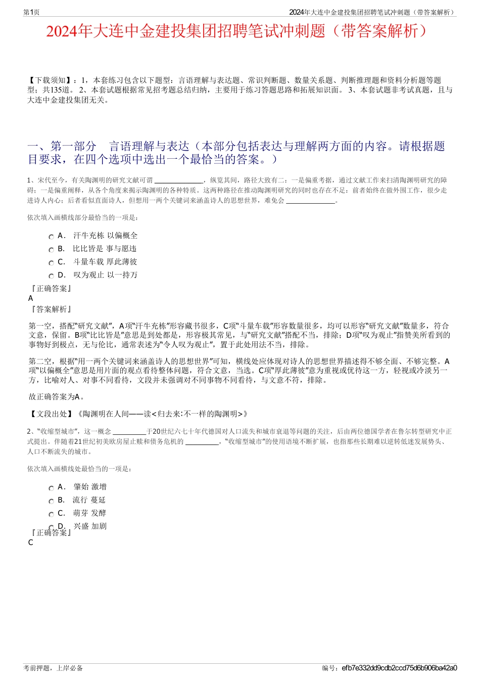 2024年大连中金建投集团招聘笔试冲刺题（带答案解析）_第1页