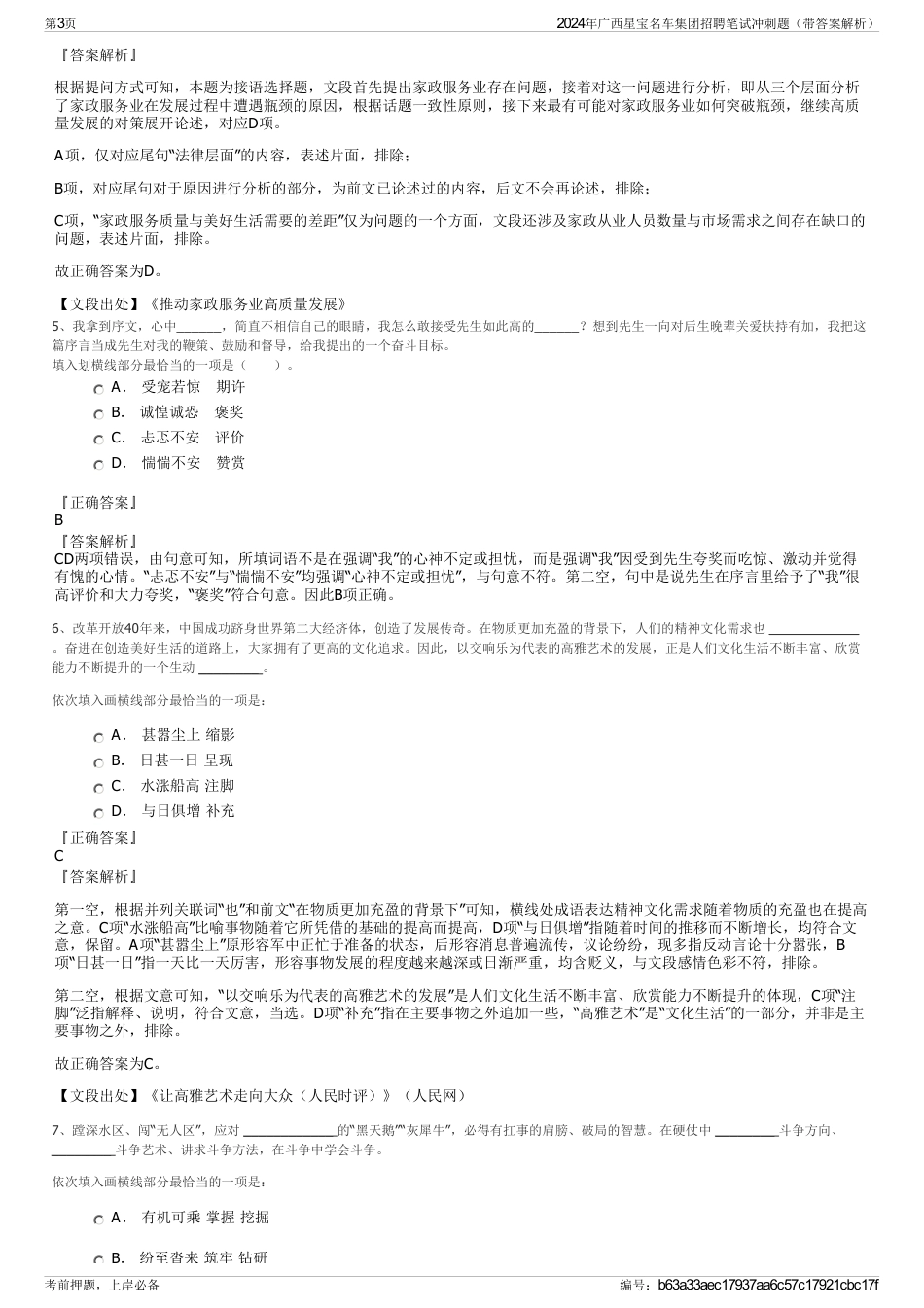 2024年广西星宝名车集团招聘笔试冲刺题（带答案解析）_第3页