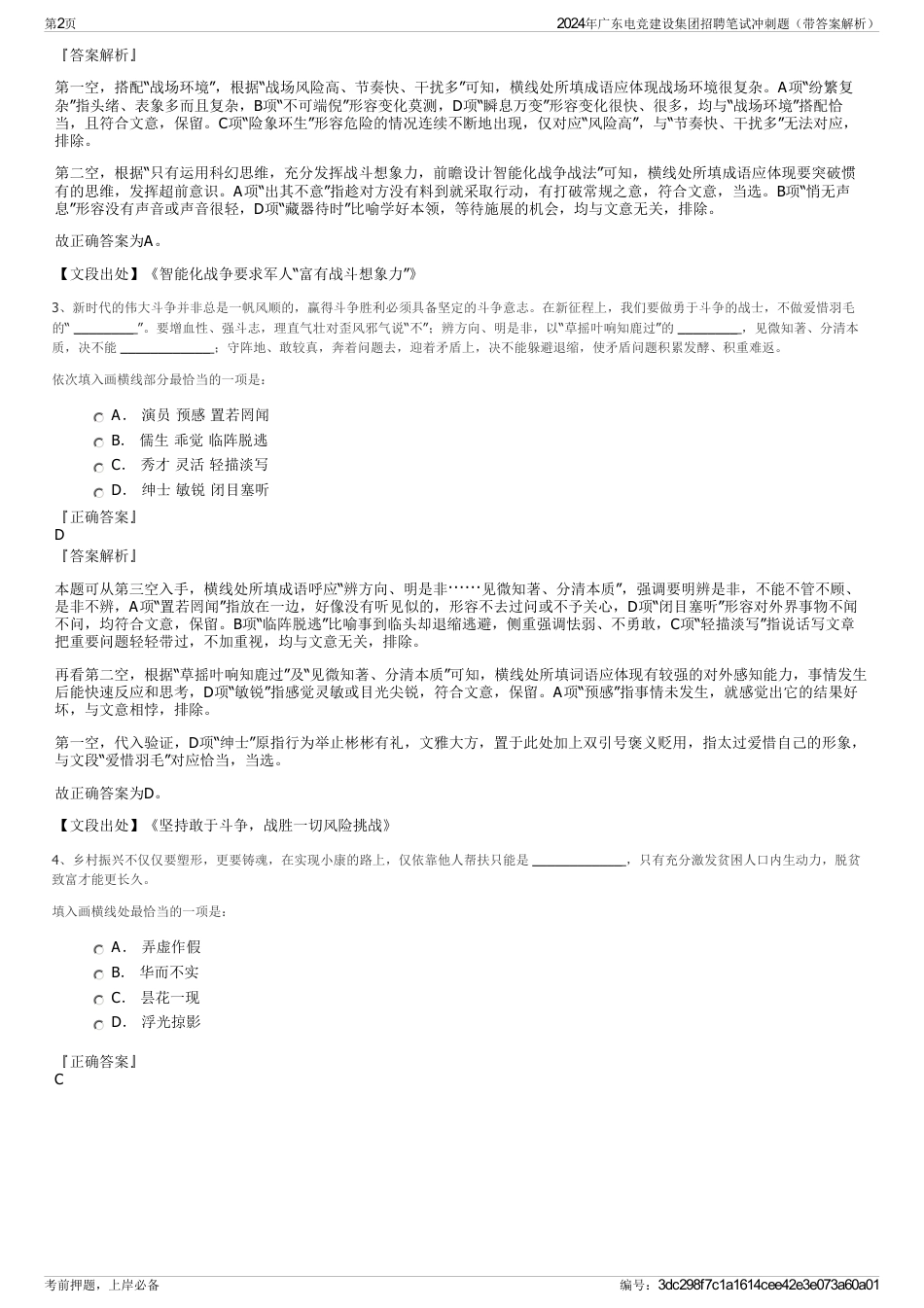 2024年广东电竞建设集团招聘笔试冲刺题（带答案解析）_第2页