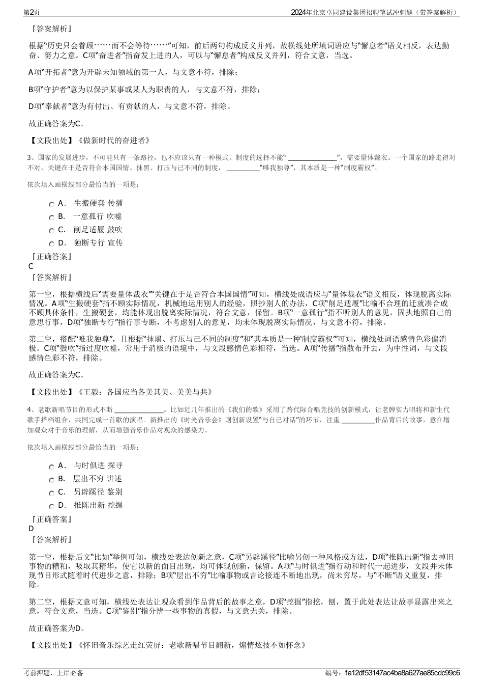 2024年北京卓同建设集团招聘笔试冲刺题（带答案解析）_第2页