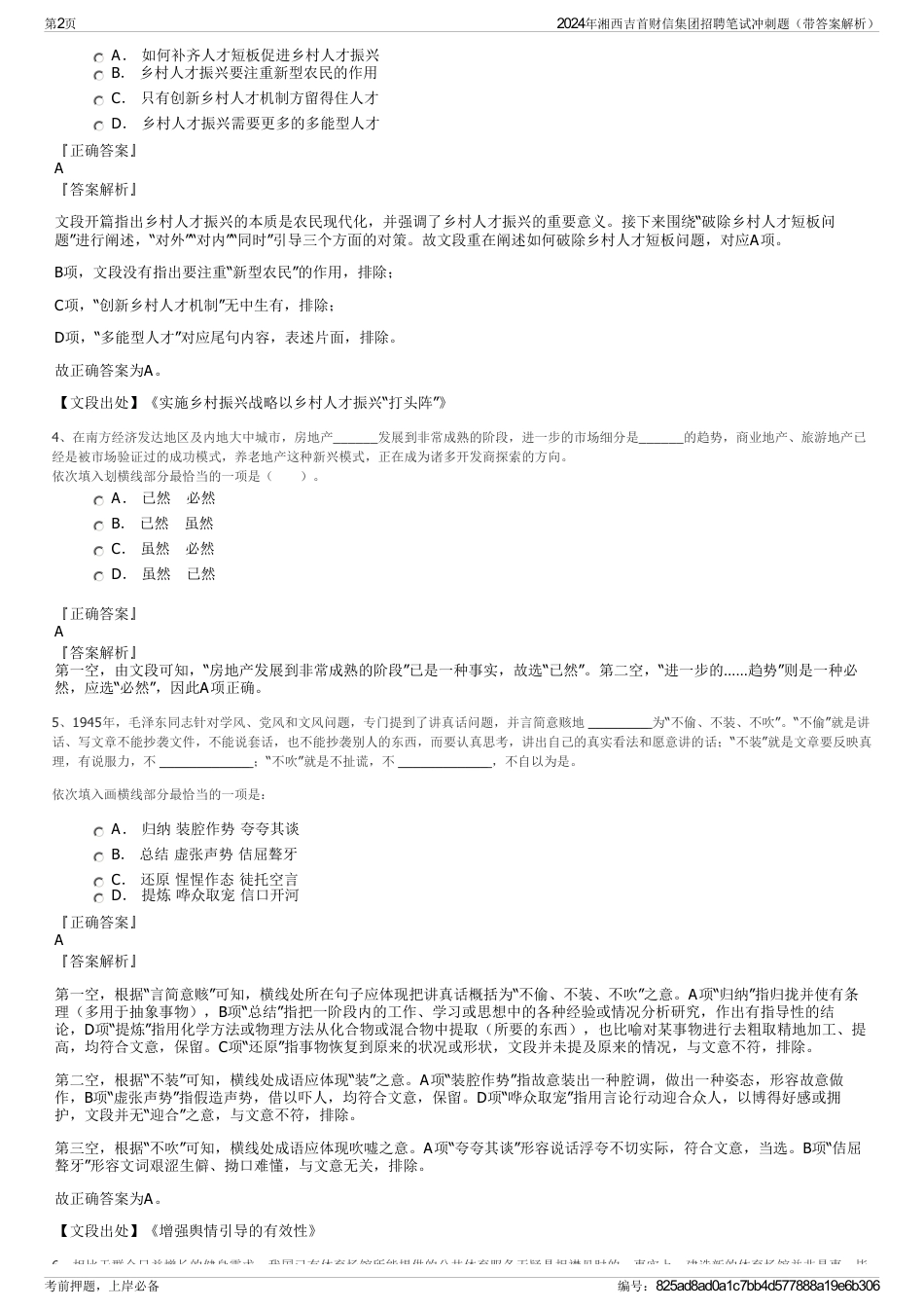 2024年湘西吉首财信集团招聘笔试冲刺题（带答案解析）_第2页