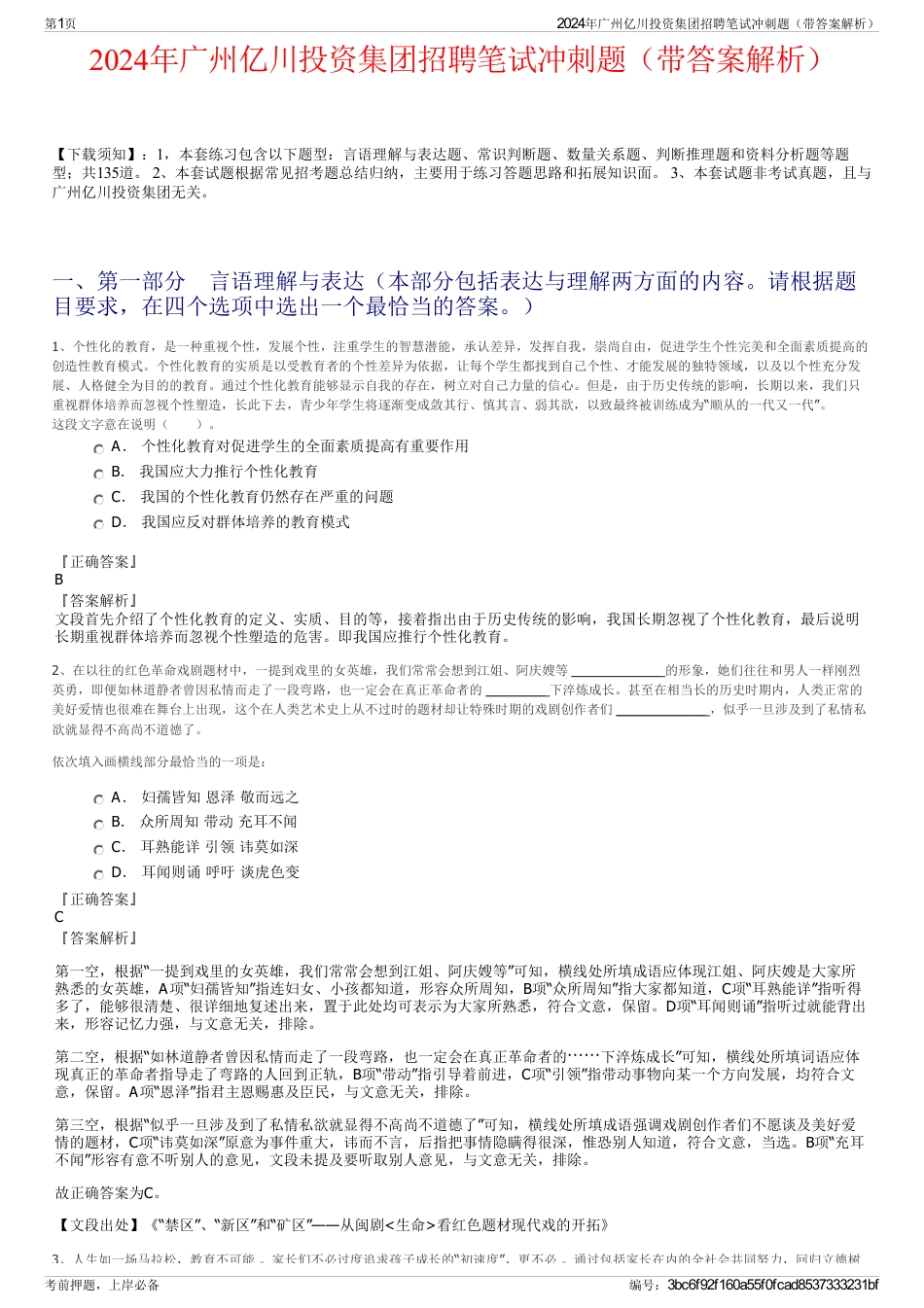2024年广州亿川投资集团招聘笔试冲刺题（带答案解析）_第1页