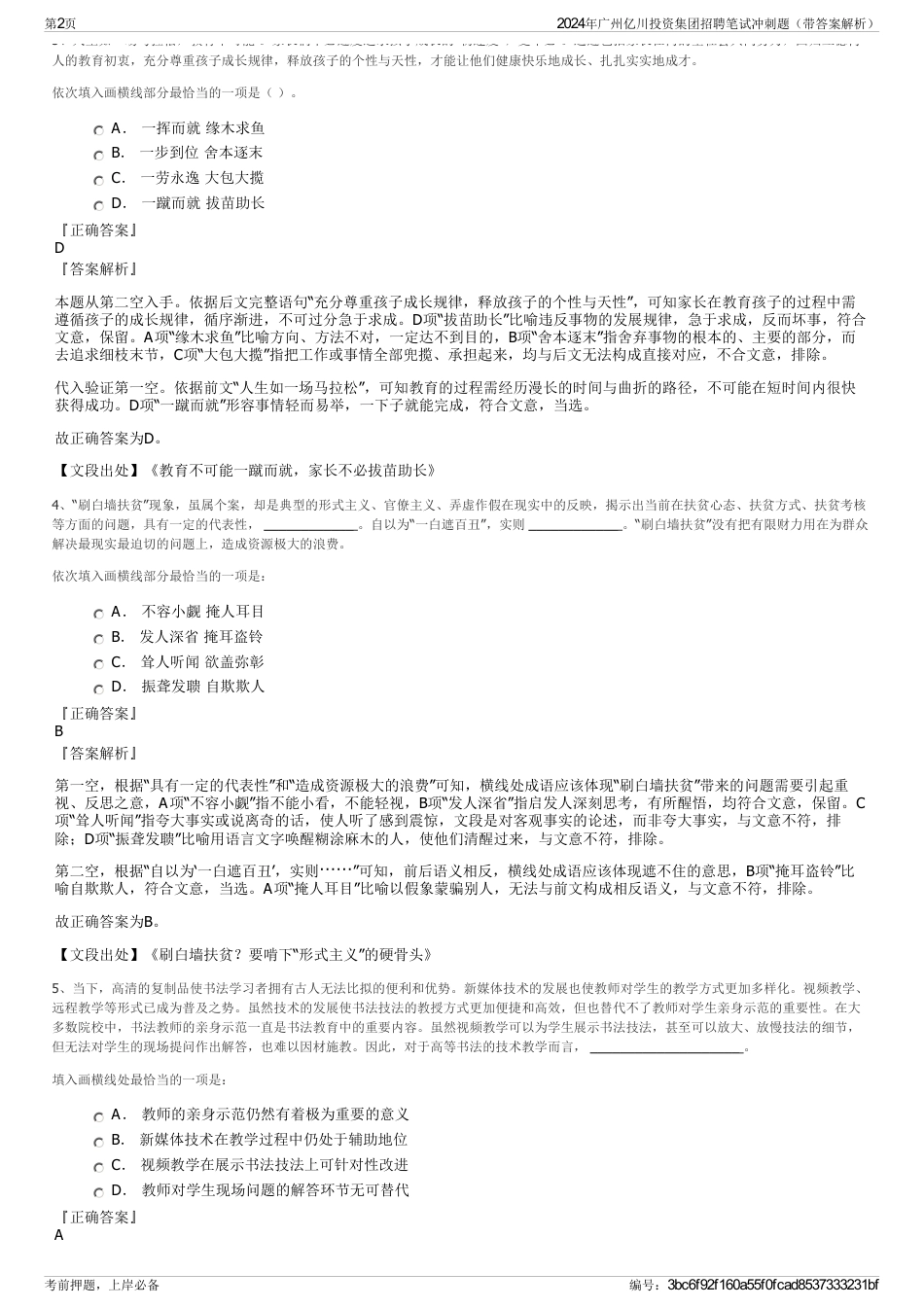 2024年广州亿川投资集团招聘笔试冲刺题（带答案解析）_第2页