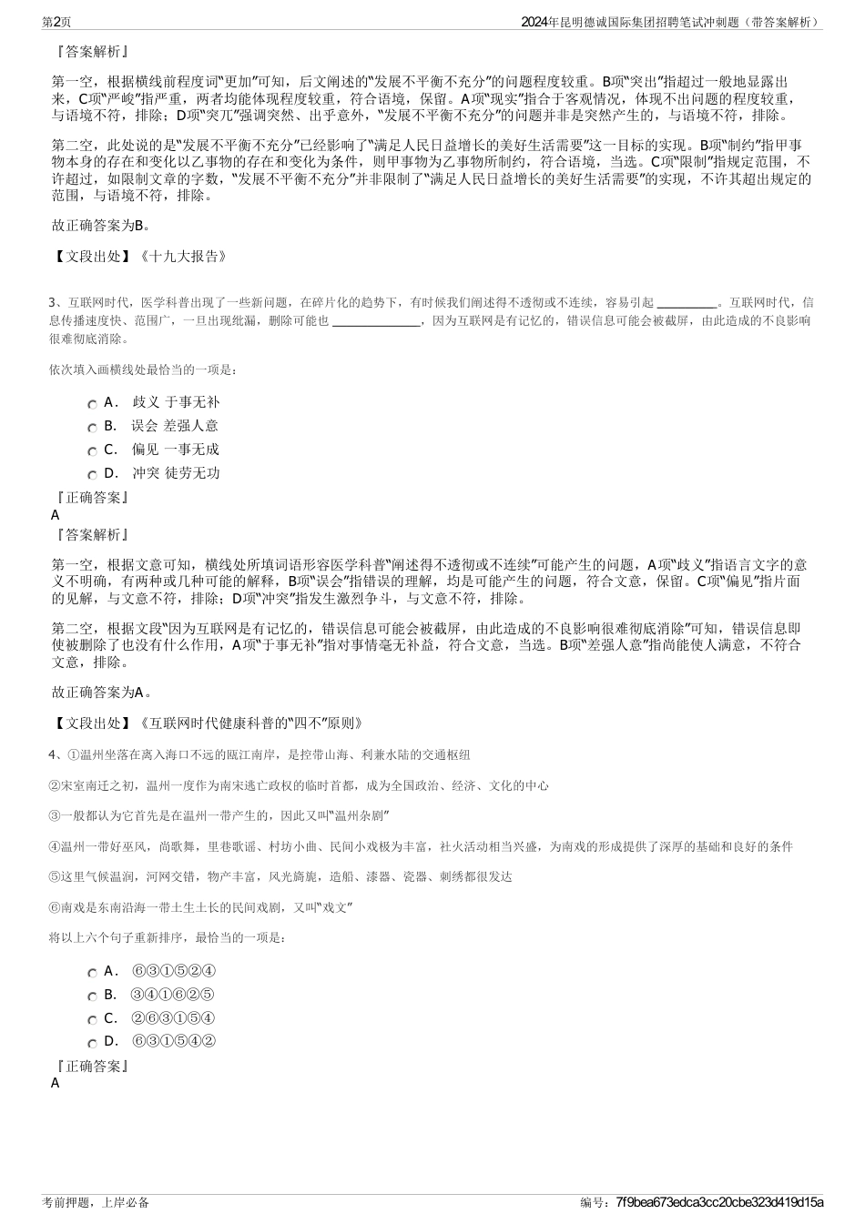 2024年昆明德诚国际集团招聘笔试冲刺题（带答案解析）_第2页