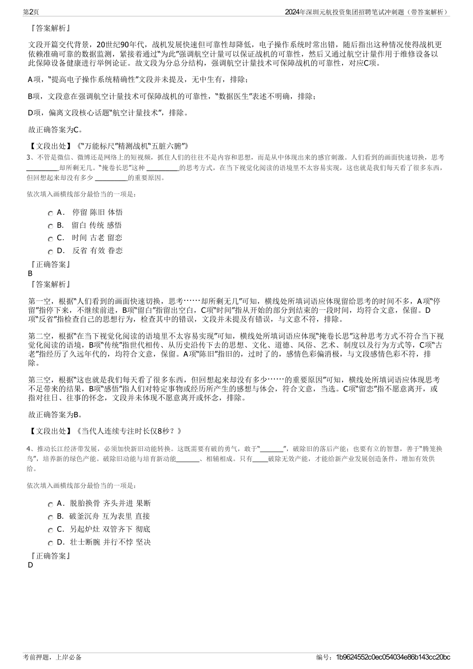 2024年深圳元航投资集团招聘笔试冲刺题（带答案解析）_第2页