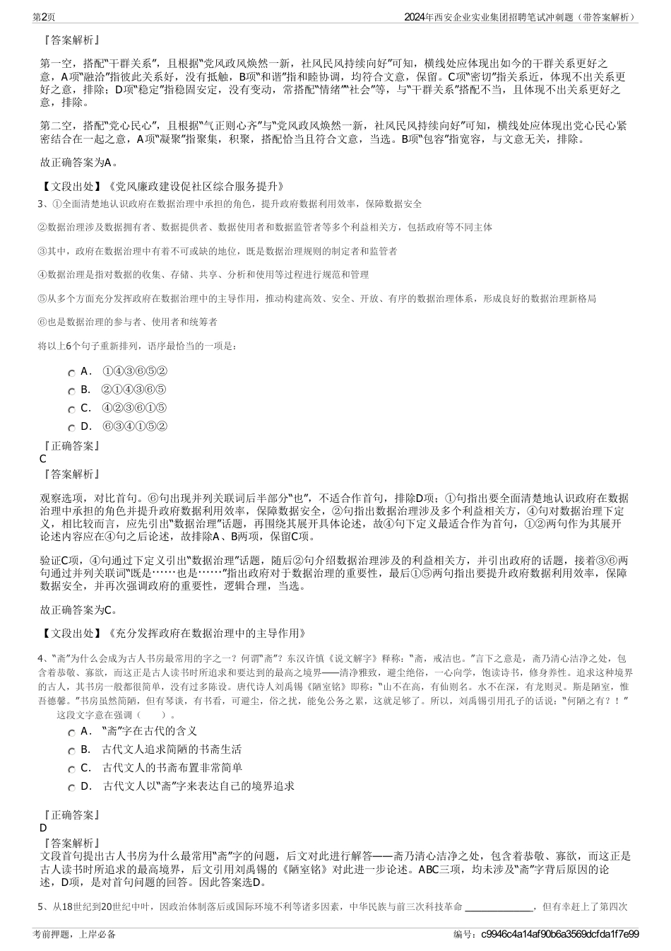 2024年西安企业实业集团招聘笔试冲刺题（带答案解析）_第2页