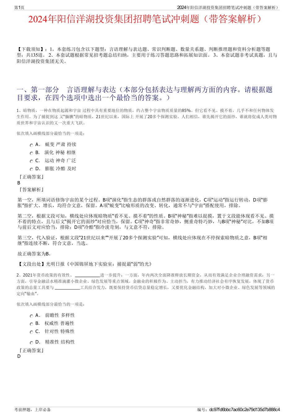 2024年阳信洋湖投资集团招聘笔试冲刺题（带答案解析）_第1页