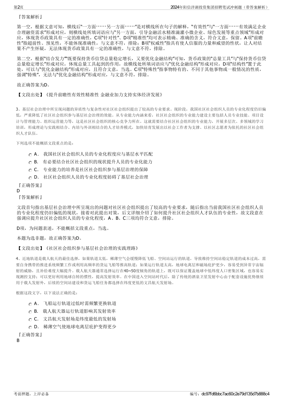 2024年阳信洋湖投资集团招聘笔试冲刺题（带答案解析）_第2页