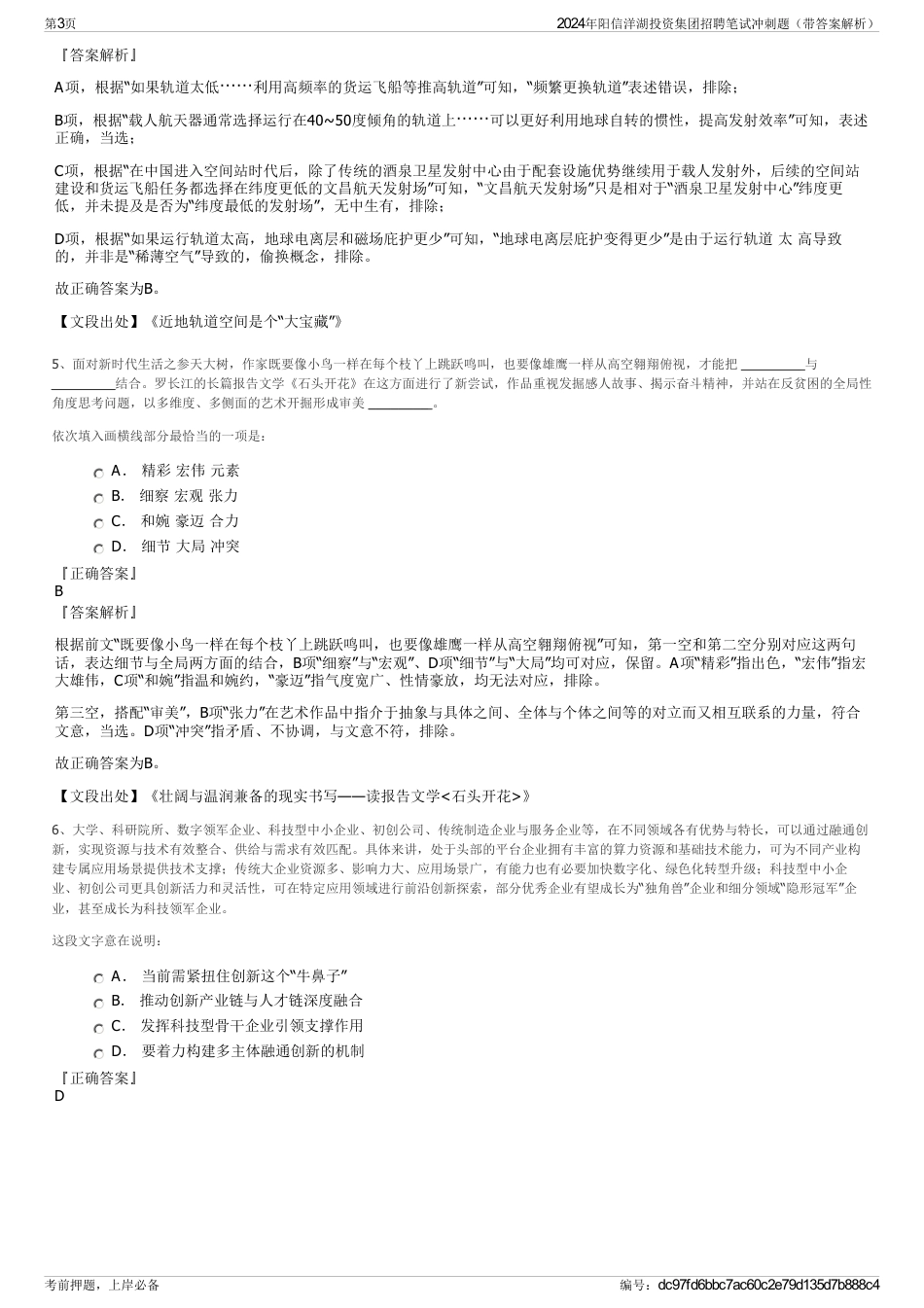2024年阳信洋湖投资集团招聘笔试冲刺题（带答案解析）_第3页