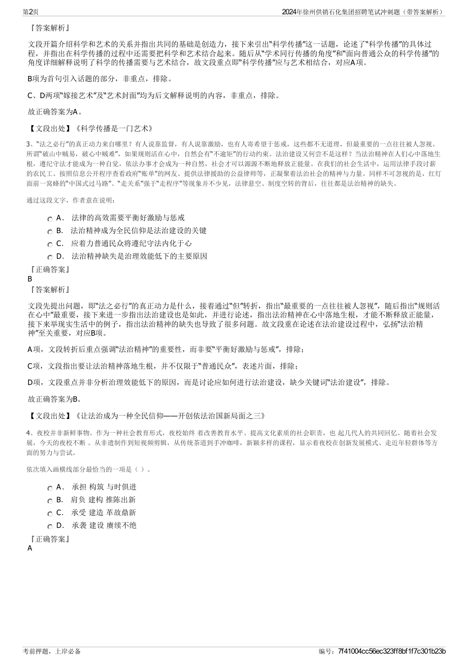 2024年徐州供销石化集团招聘笔试冲刺题（带答案解析）_第2页