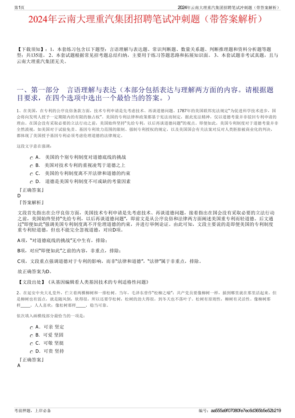 2024年云南大理重汽集团招聘笔试冲刺题（带答案解析）_第1页