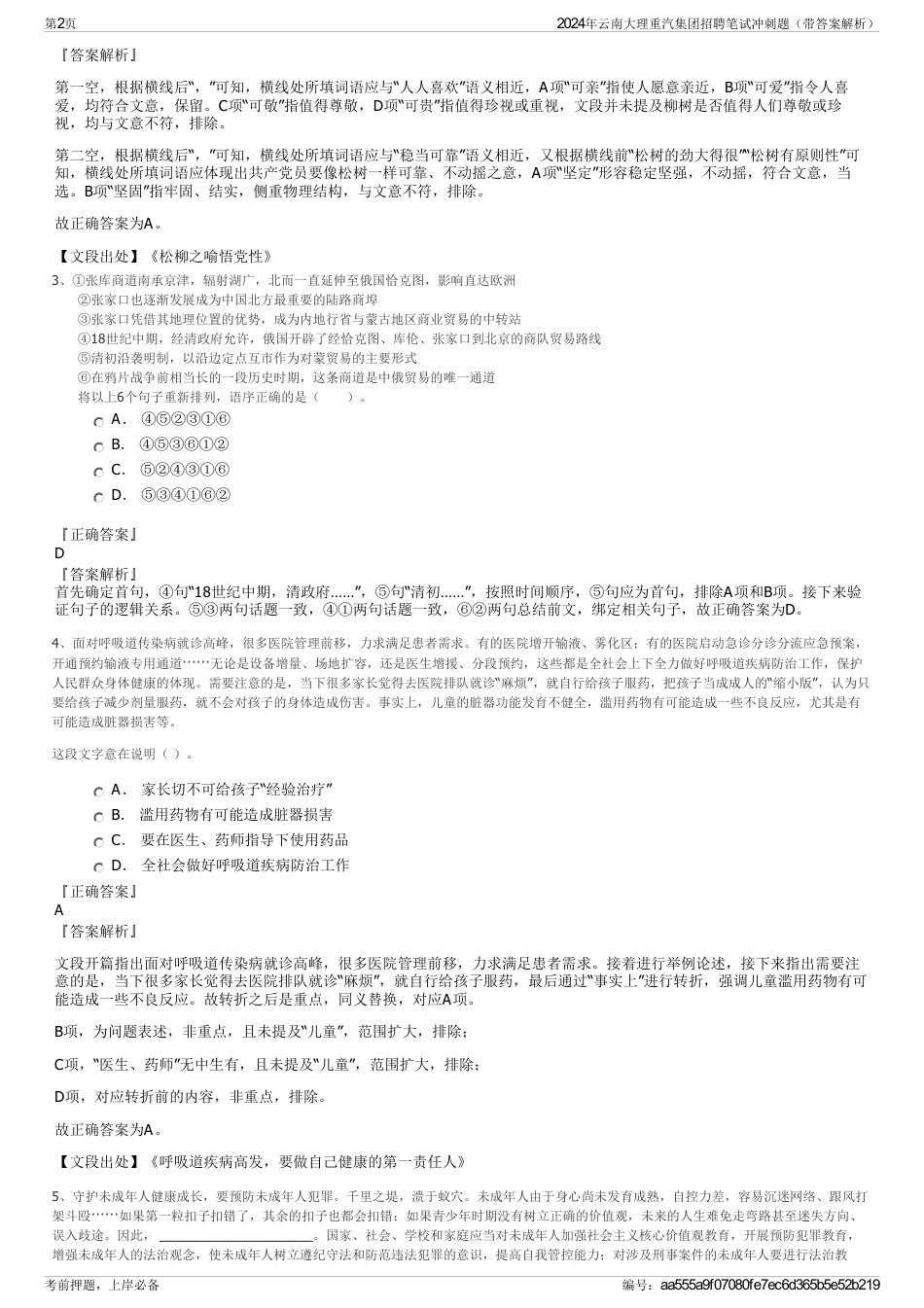 2024年云南大理重汽集团招聘笔试冲刺题（带答案解析）_第2页