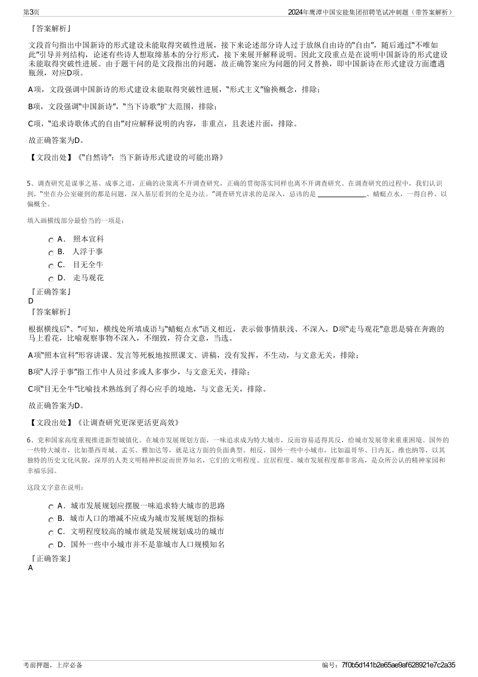 2024年鹰潭中国安能集团招聘笔试冲刺题（带答案解析）_第3页