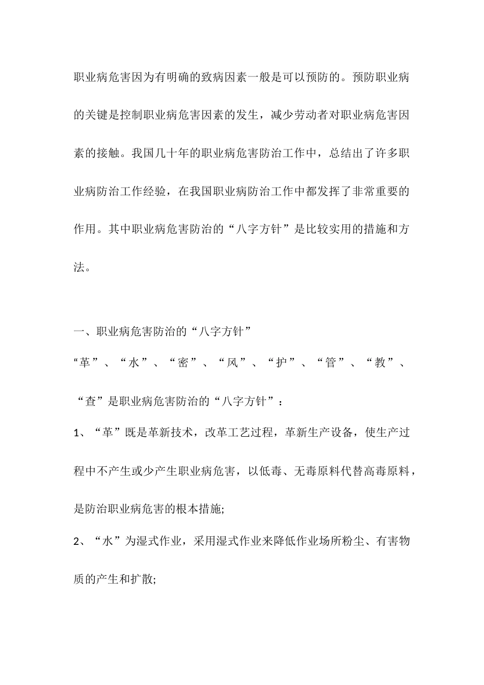 职业病危害防治的“八字方针”_第1页