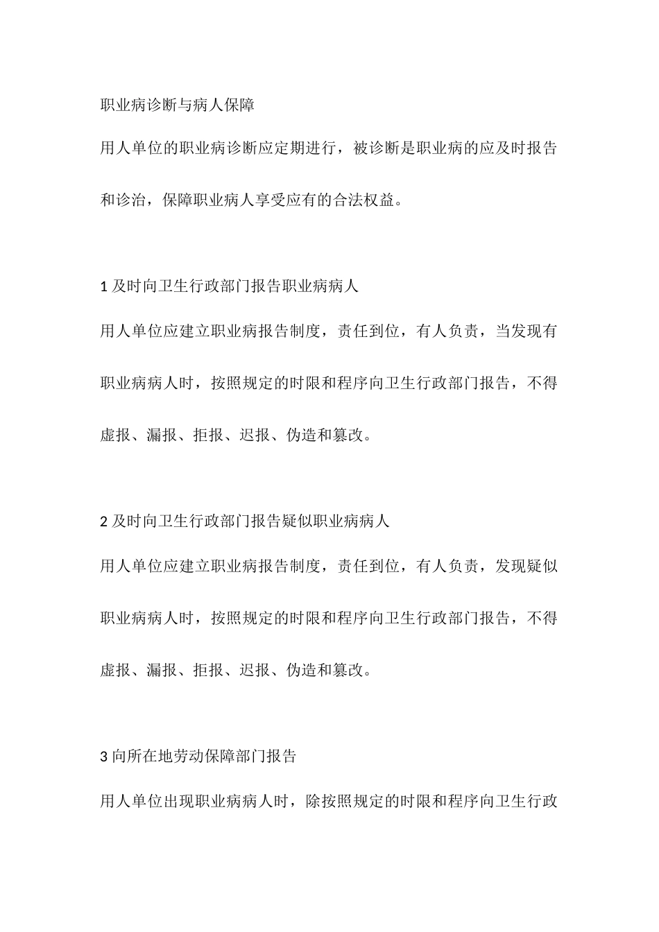 职业病诊断与病人保障_第1页