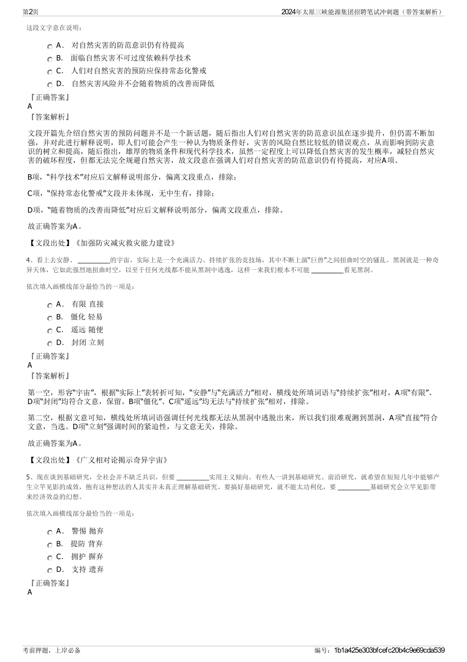 2024年太原三峡能源集团招聘笔试冲刺题（带答案解析）_第2页