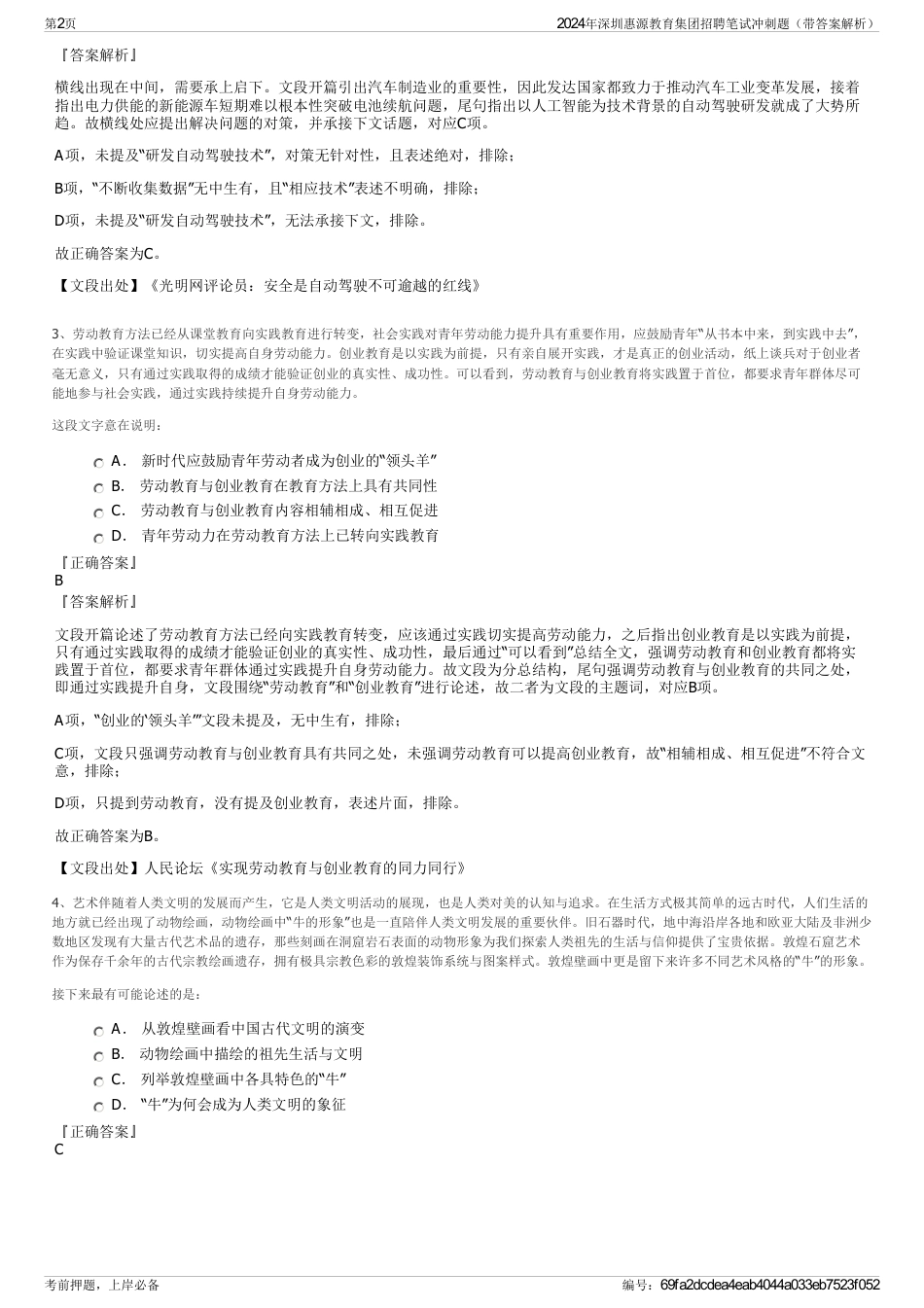 2024年深圳惠源教育集团招聘笔试冲刺题（带答案解析）_第2页