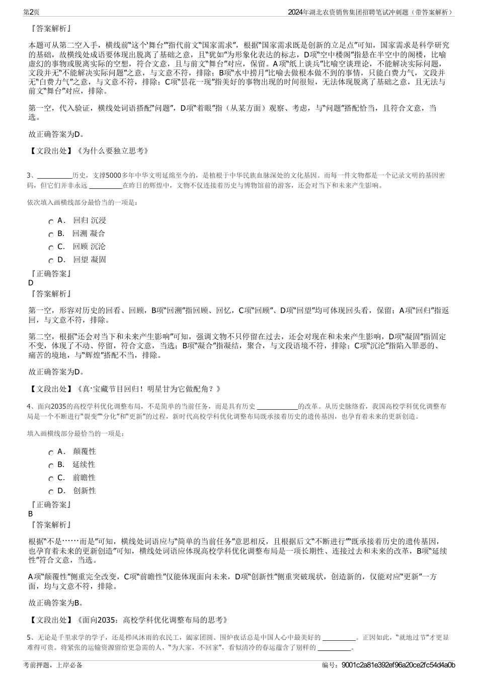 2024年湖北农资销售集团招聘笔试冲刺题（带答案解析）_第2页