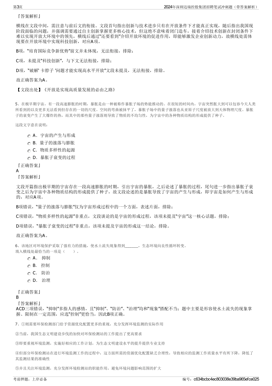 2024年深圳迈瑞控股集团招聘笔试冲刺题（带答案解析）_第3页