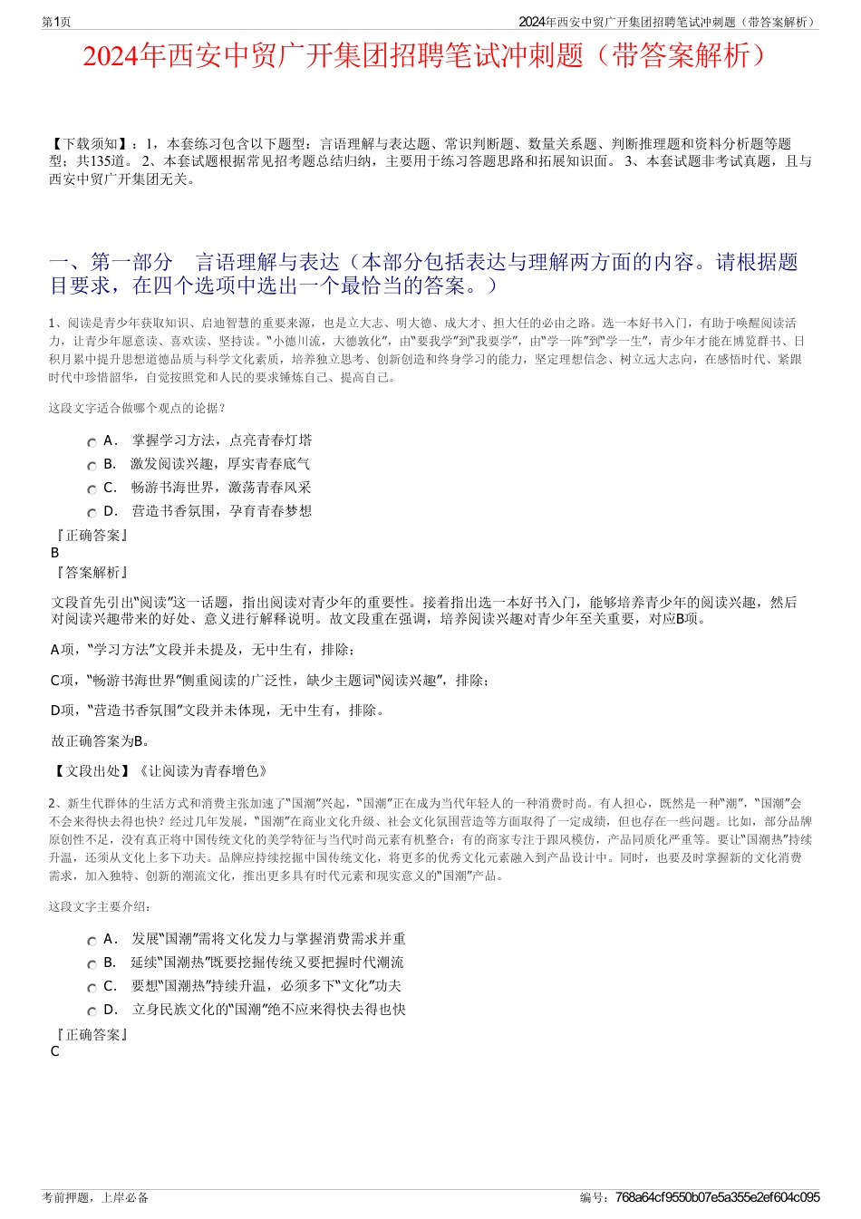 2024年西安中贸广开集团招聘笔试冲刺题（带答案解析）_第1页