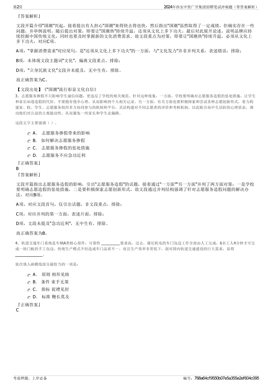 2024年西安中贸广开集团招聘笔试冲刺题（带答案解析）_第2页
