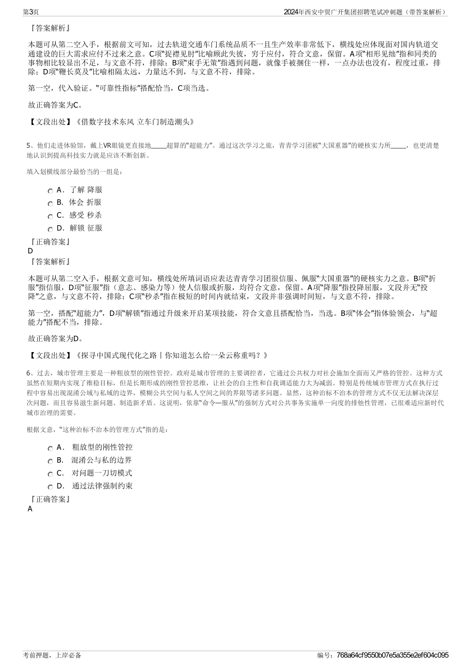 2024年西安中贸广开集团招聘笔试冲刺题（带答案解析）_第3页