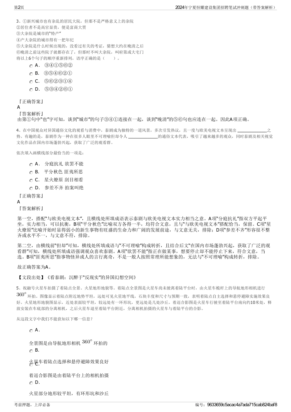 2024年宁夏恒耀建设集团招聘笔试冲刺题（带答案解析）_第2页