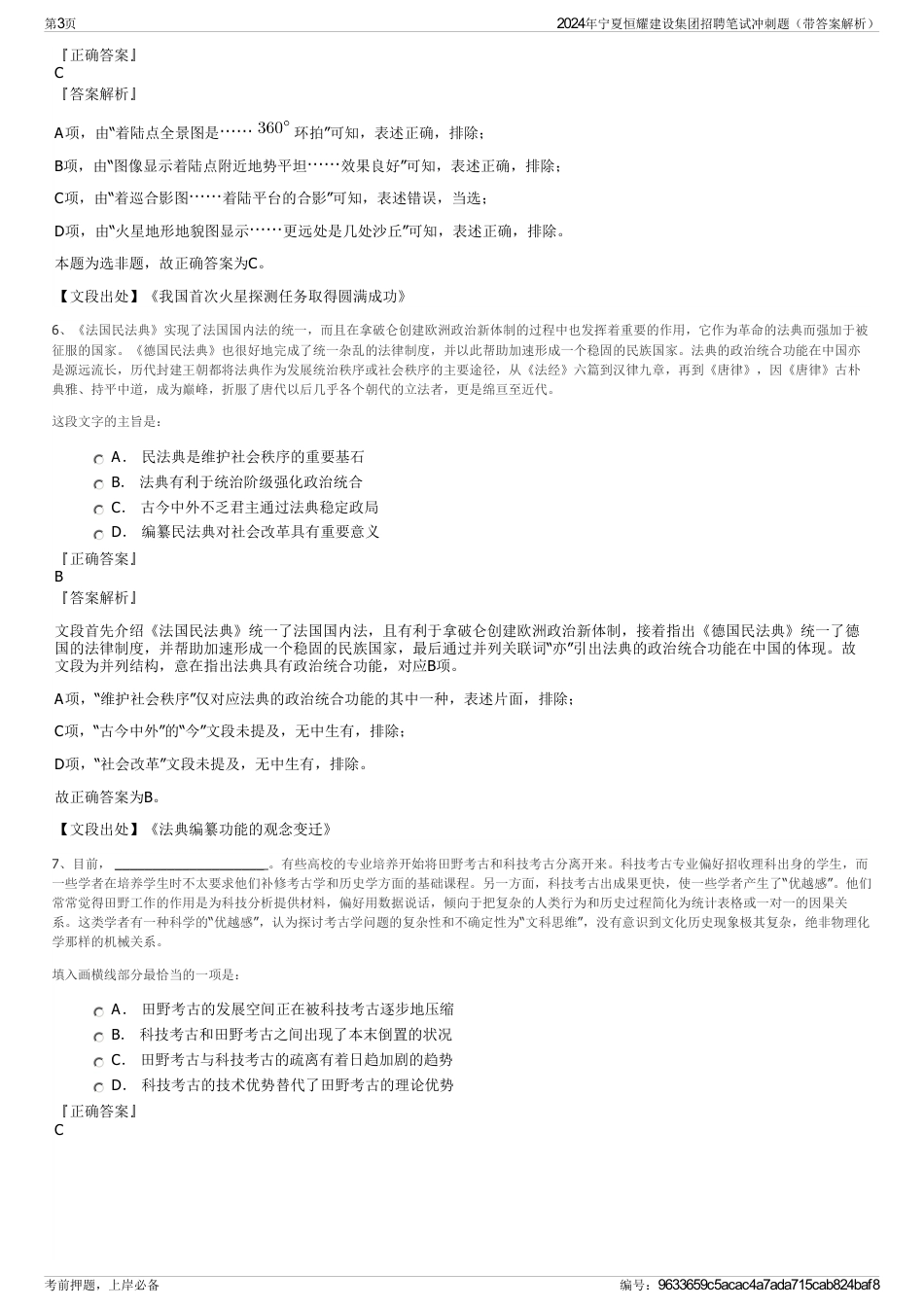 2024年宁夏恒耀建设集团招聘笔试冲刺题（带答案解析）_第3页