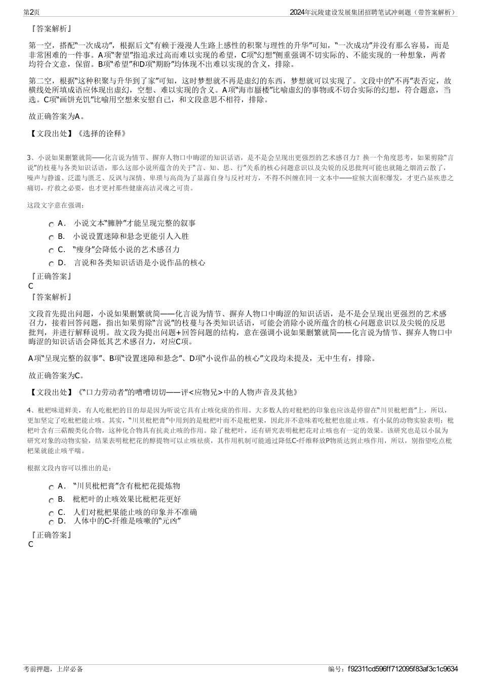 2024年沅陵建设发展集团招聘笔试冲刺题（带答案解析）_第2页