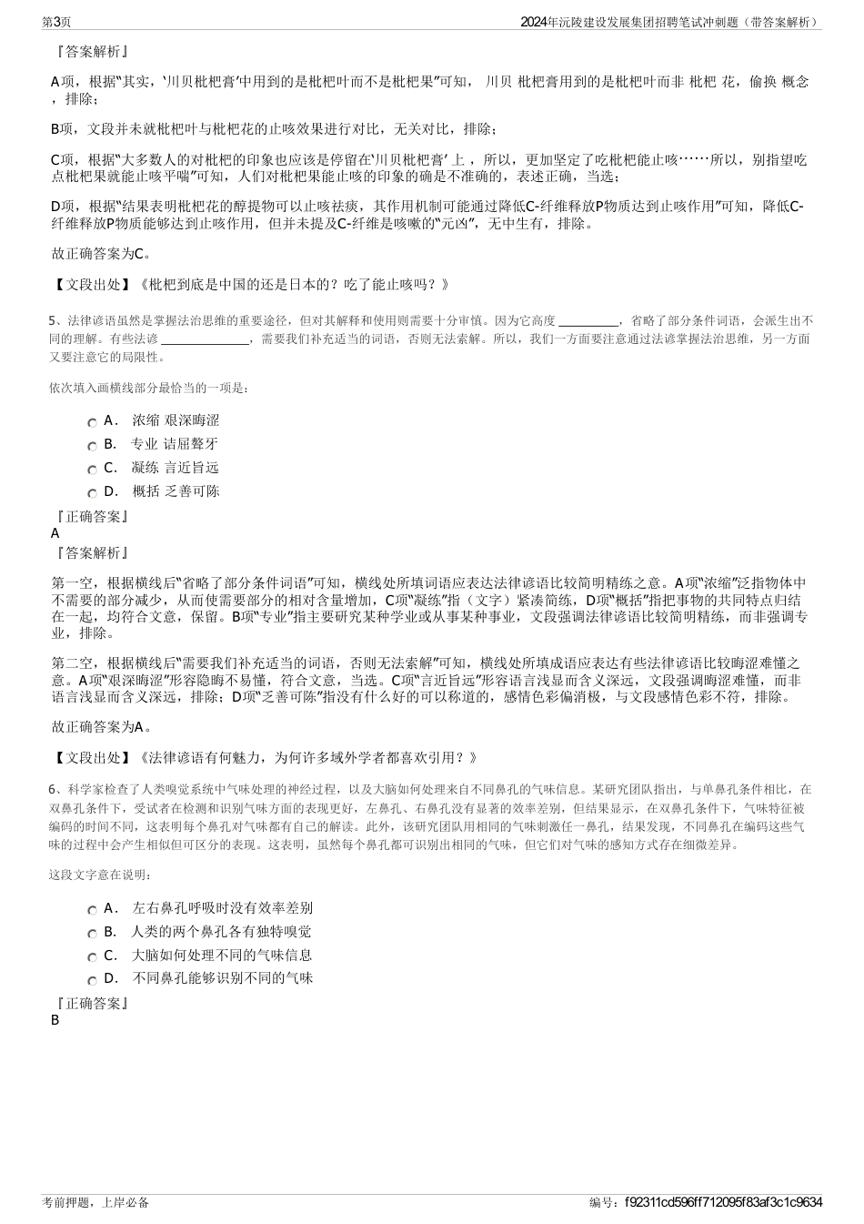 2024年沅陵建设发展集团招聘笔试冲刺题（带答案解析）_第3页
