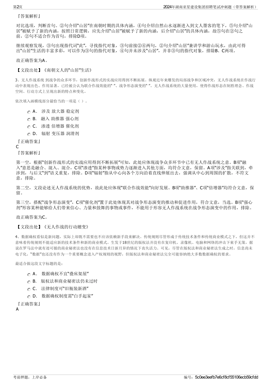 2024年湖南亚星建设集团招聘笔试冲刺题（带答案解析）_第2页