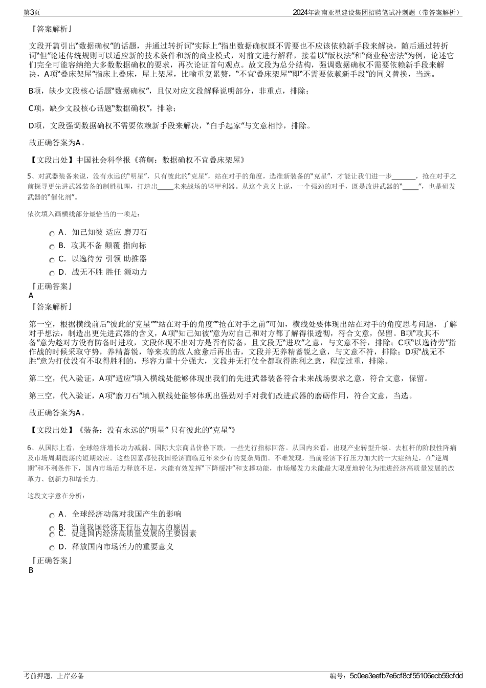 2024年湖南亚星建设集团招聘笔试冲刺题（带答案解析）_第3页