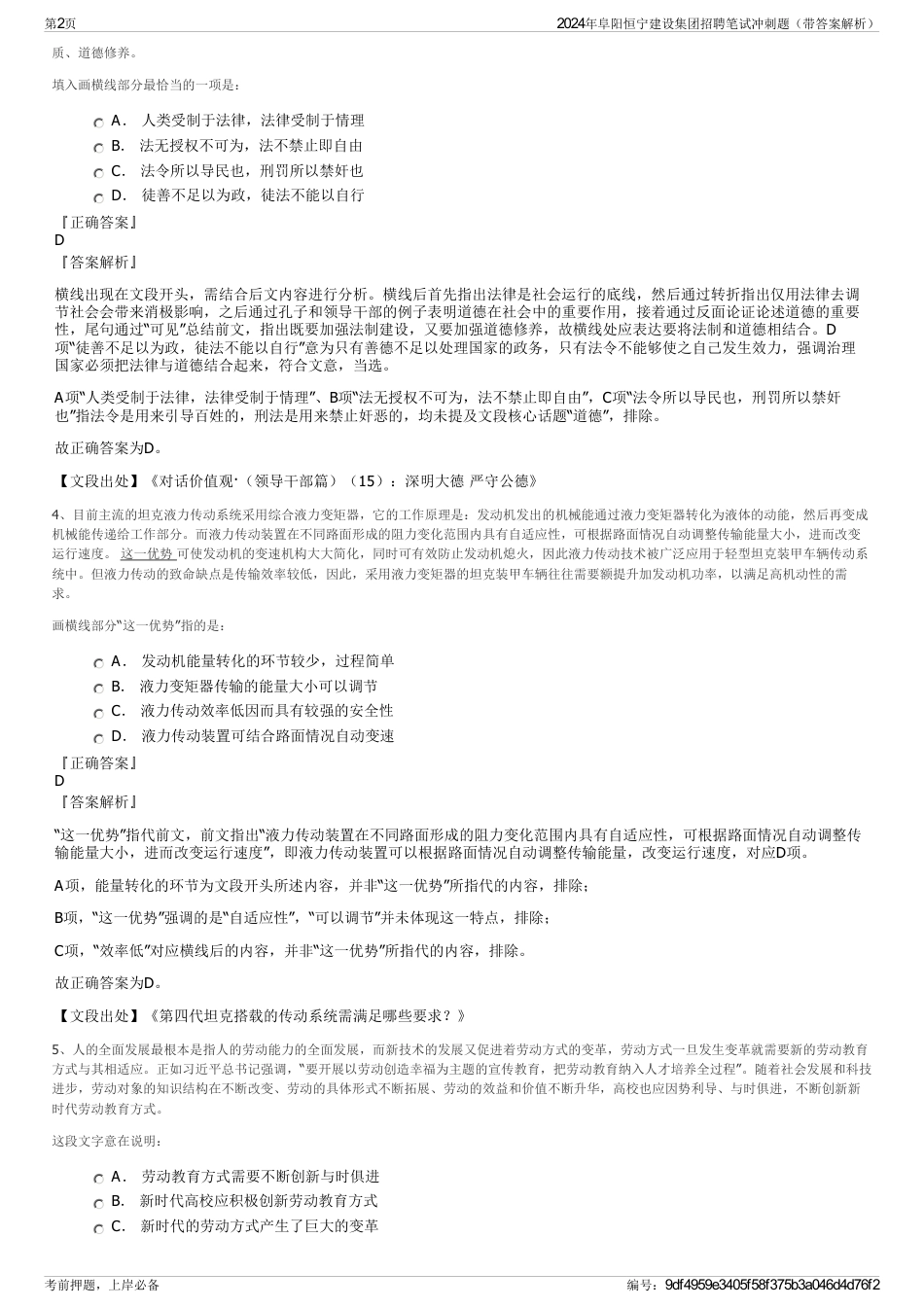 2024年阜阳恒宁建设集团招聘笔试冲刺题（带答案解析）_第2页