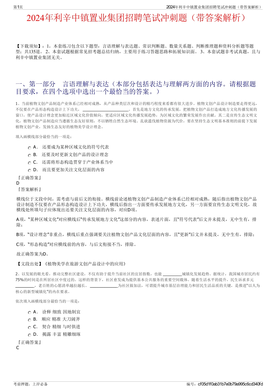 2024年利辛中镇置业集团招聘笔试冲刺题（带答案解析）_第1页