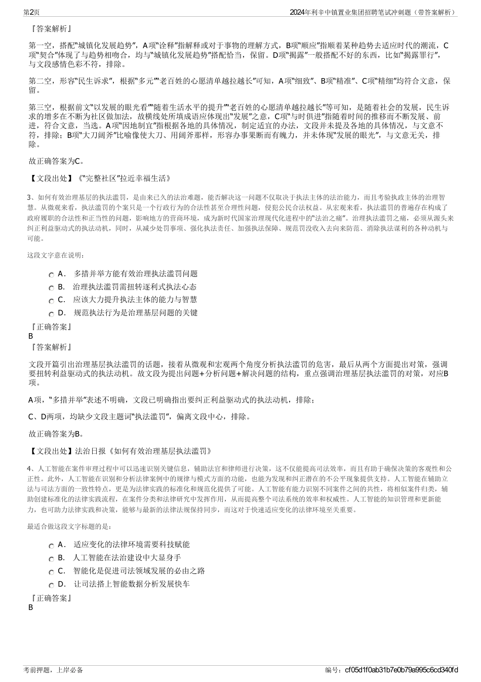 2024年利辛中镇置业集团招聘笔试冲刺题（带答案解析）_第2页