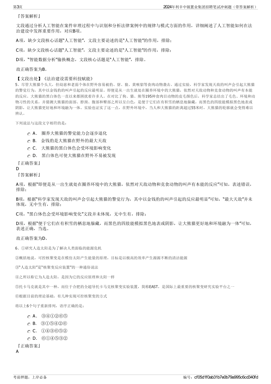 2024年利辛中镇置业集团招聘笔试冲刺题（带答案解析）_第3页