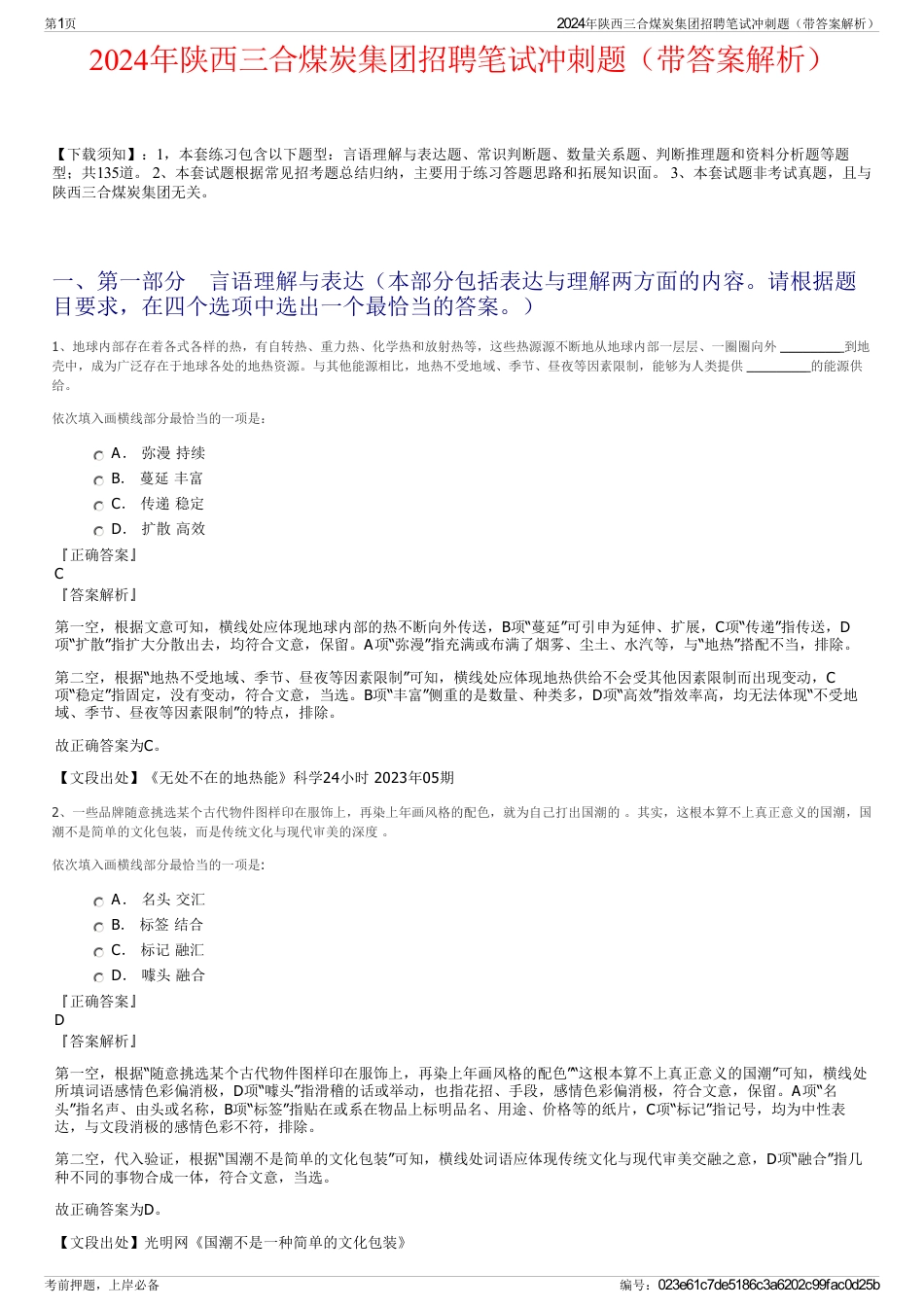 2024年陕西三合煤炭集团招聘笔试冲刺题（带答案解析）_第1页