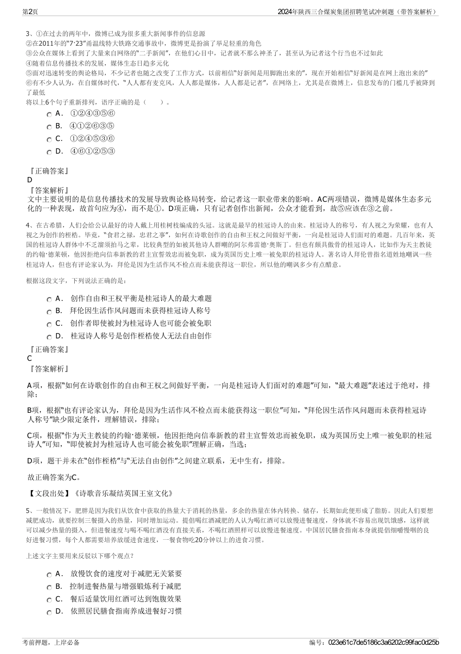 2024年陕西三合煤炭集团招聘笔试冲刺题（带答案解析）_第2页
