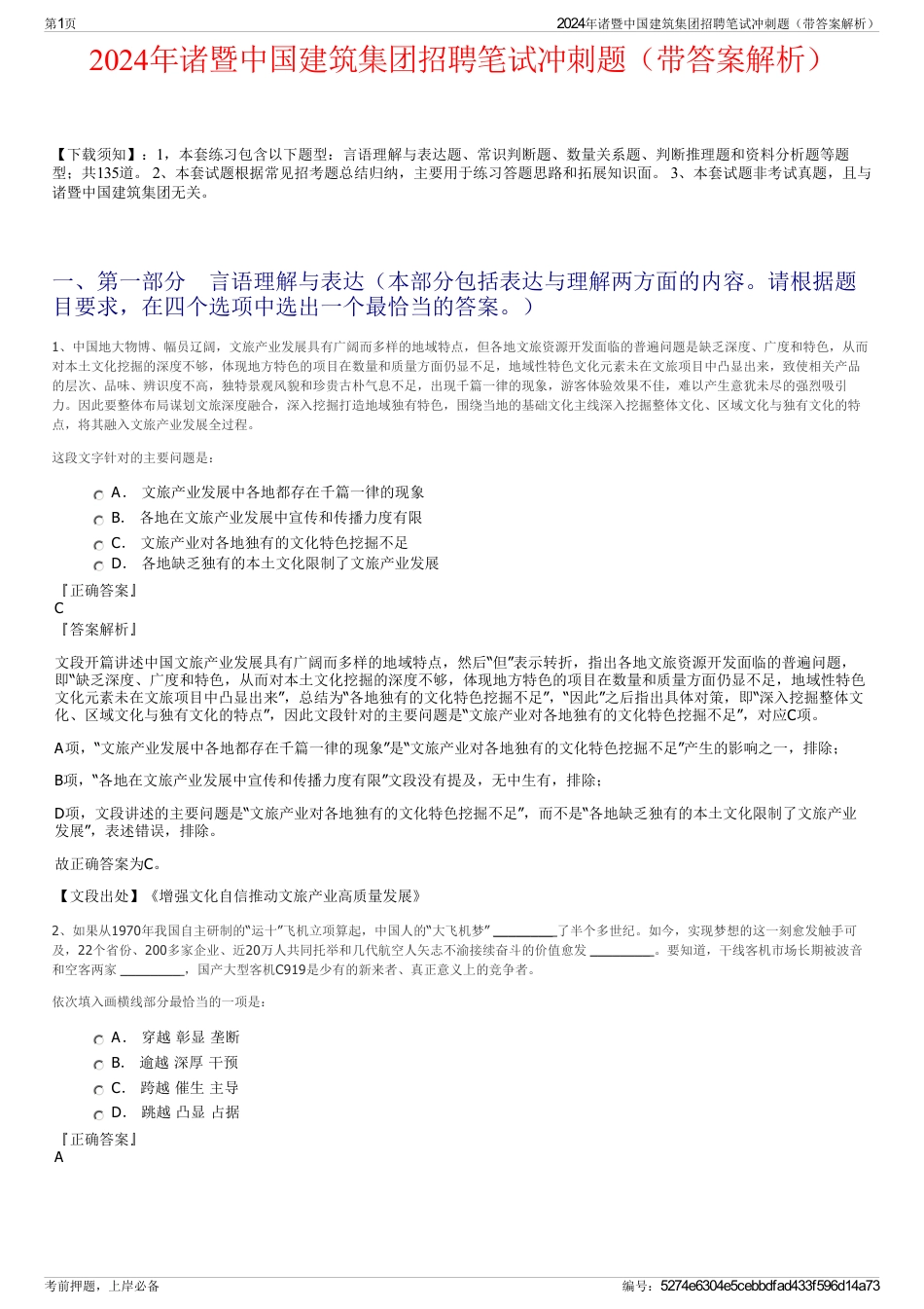 2024年诸暨中国建筑集团招聘笔试冲刺题（带答案解析）_第1页