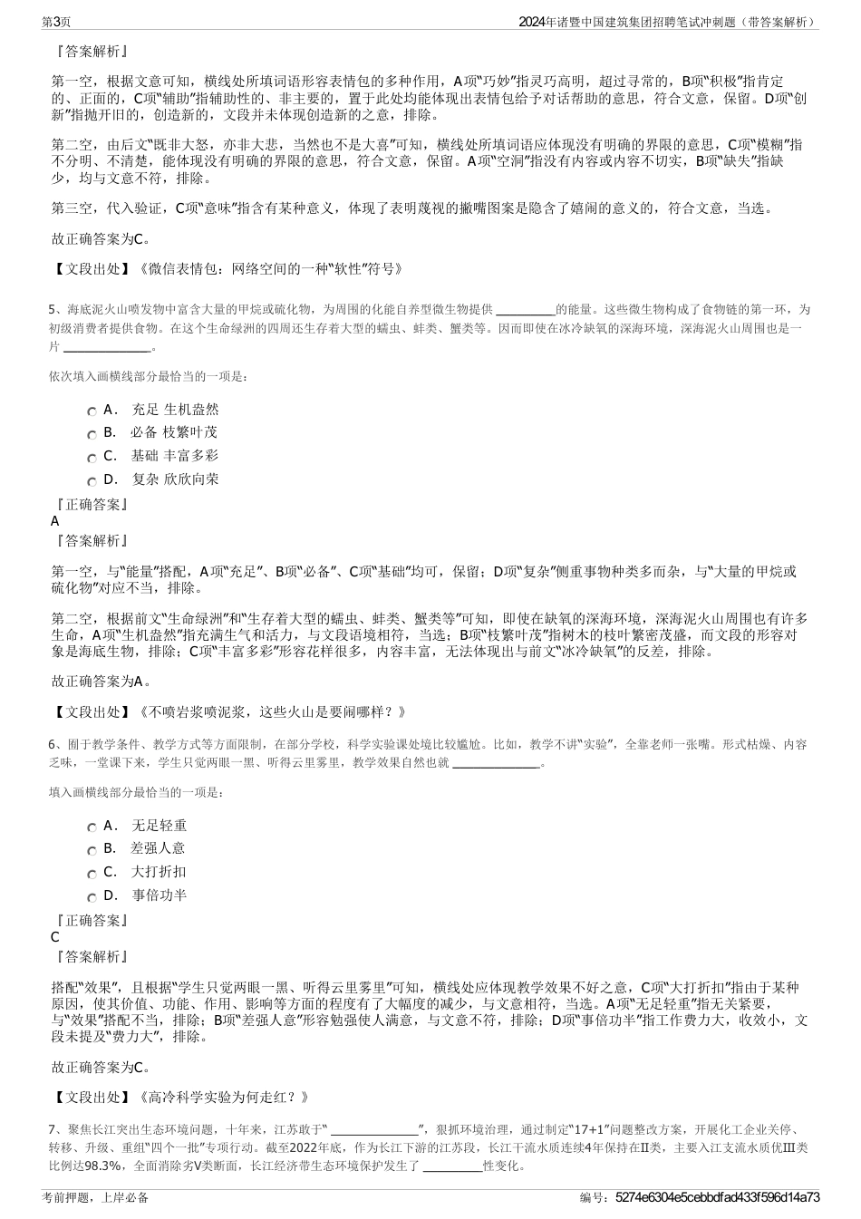 2024年诸暨中国建筑集团招聘笔试冲刺题（带答案解析）_第3页