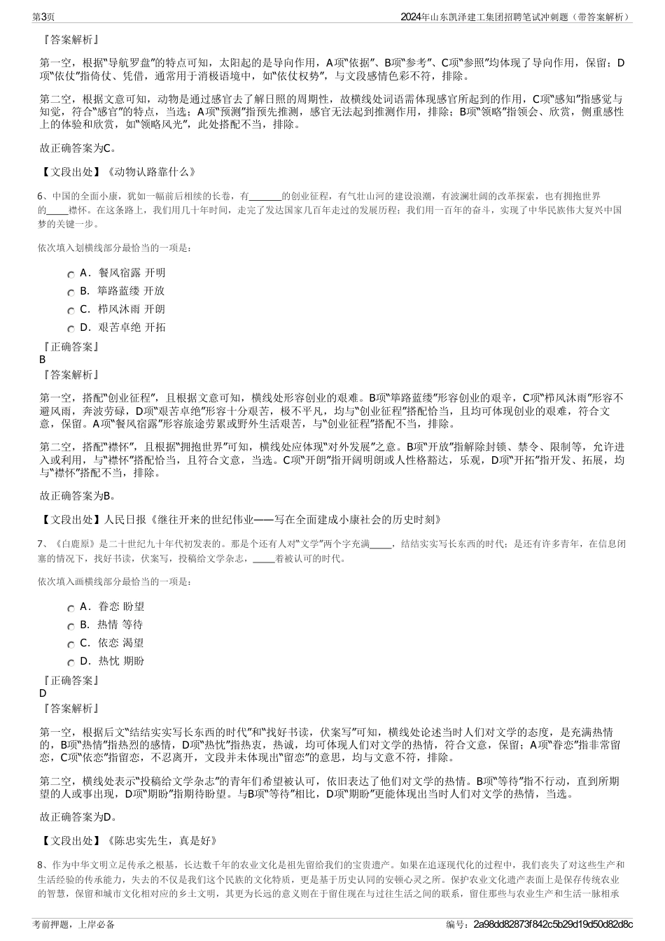 2024年山东凯泽建工集团招聘笔试冲刺题（带答案解析）_第3页