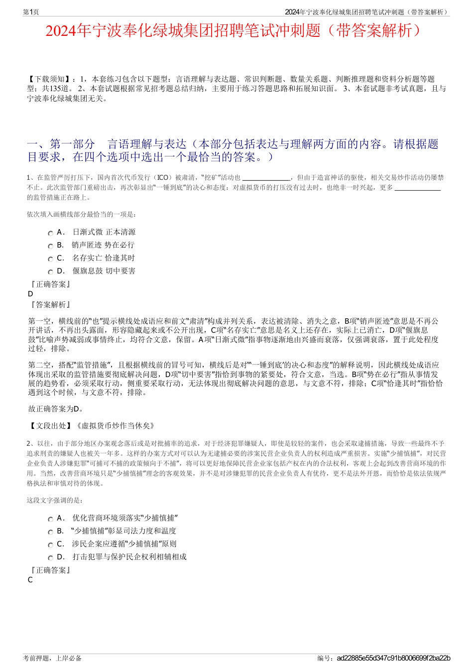 2024年宁波奉化绿城集团招聘笔试冲刺题（带答案解析）_第1页